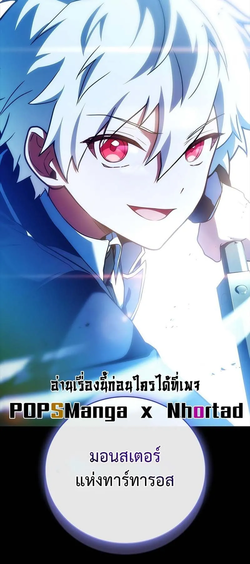The Legendary Hero is an Academy Honors Student ตอนที่ 7 หน้า 88