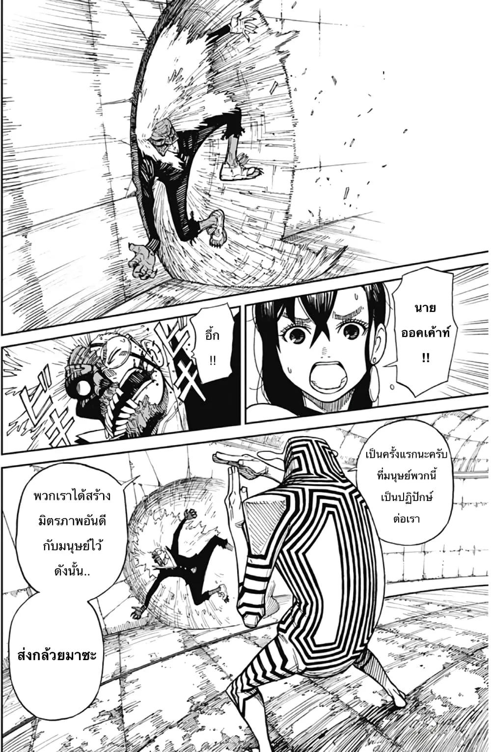 Dandadan ตอนที่ 1 หน้า 44