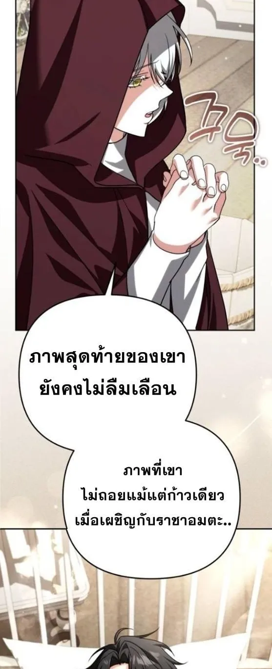 Sovereign of the Infinite Clones ตอนที่ 34 หน้า 67