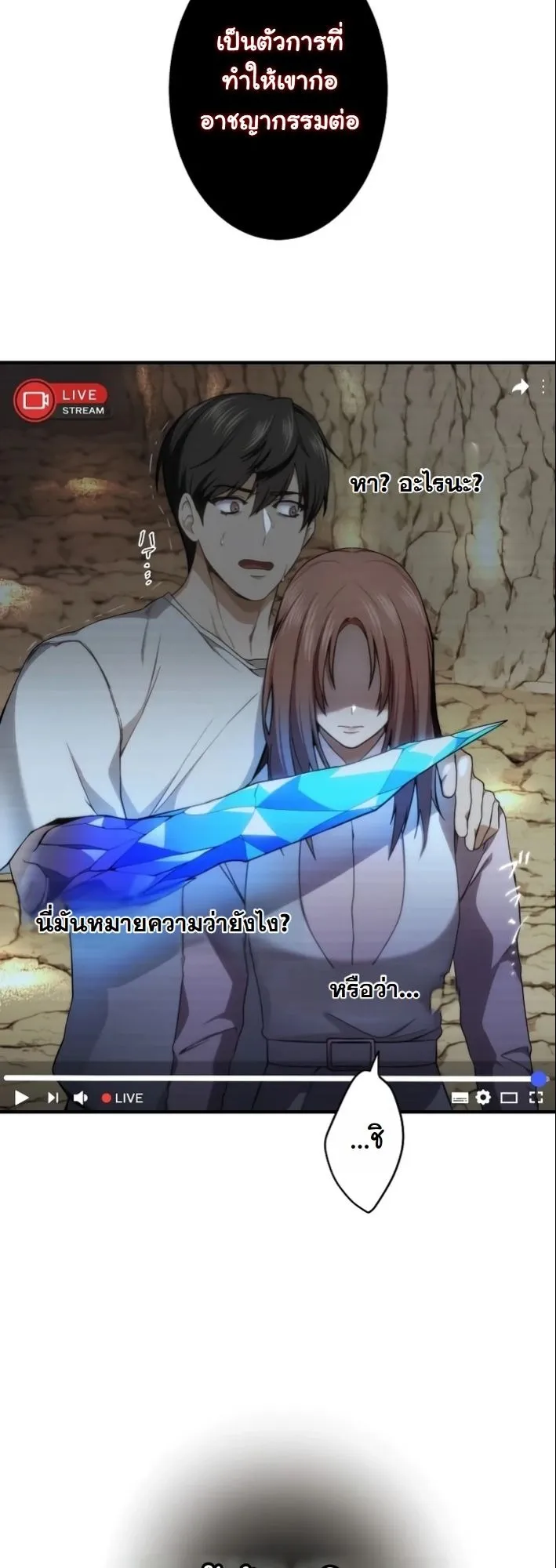 Revenge of the Unrivaled Streamer ตอนที่ 4 หน้า 16