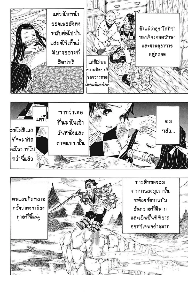 Kimetsu no yaiba ตอนที่ 4 หน้า 10
