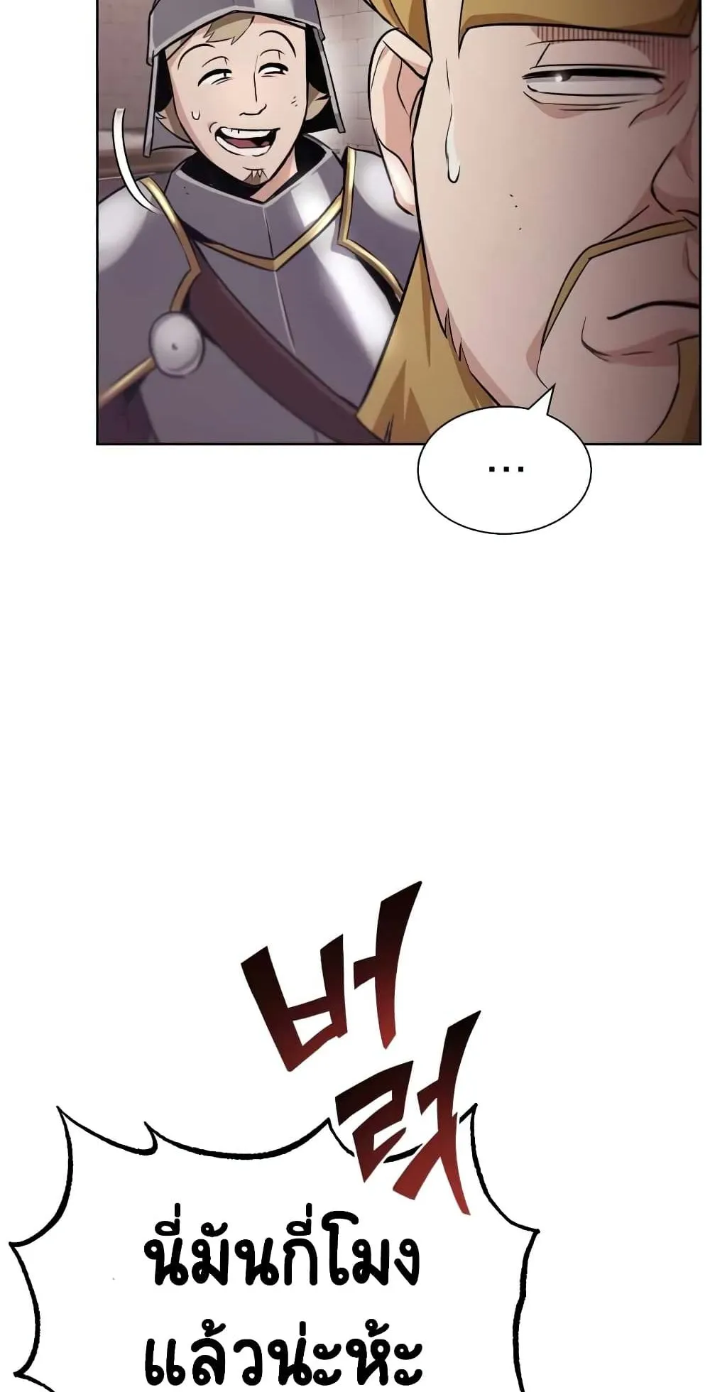 The Lazy Lord Masters the Sword ตอนที่ 21 หน้า 22