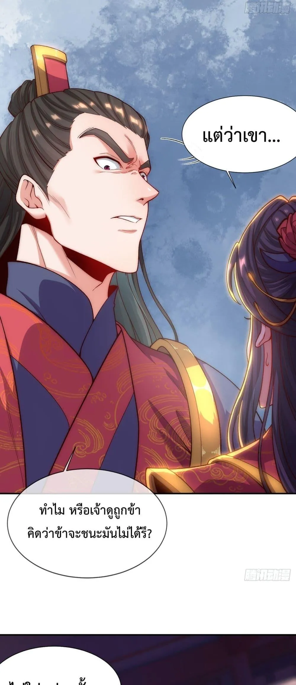 Eternal Saint ตอนที่ 6 หน้า 17
