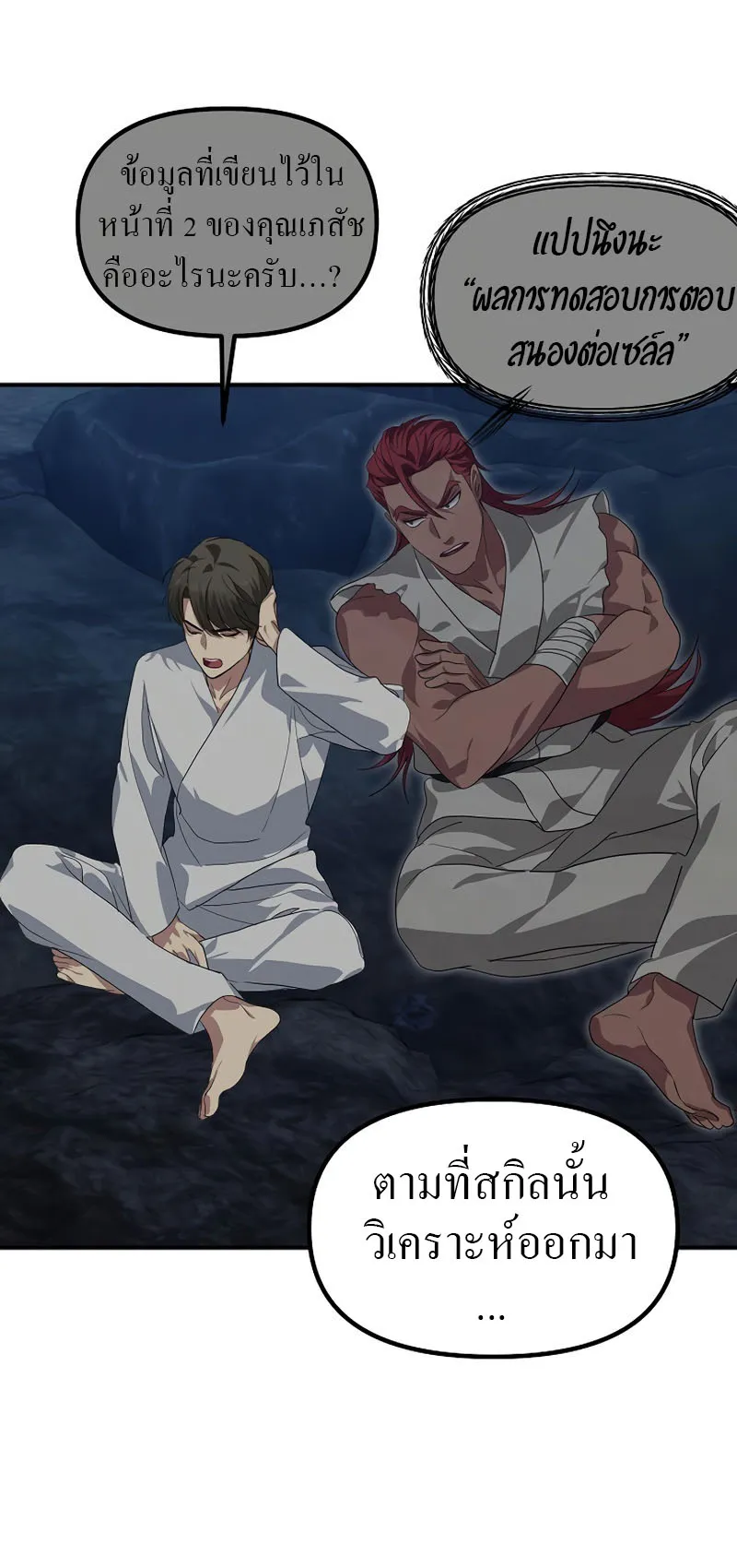 SSS-Class Suicide Hunter ตอนที่ 61 หน้า 59