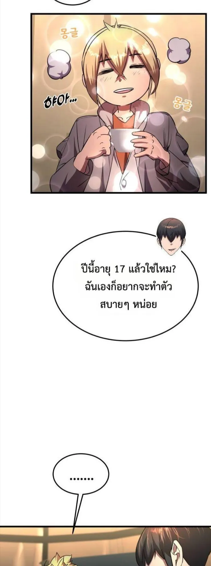 The Genius Mage Who Uses His Fists ตอนที่ 13 หน้า 55