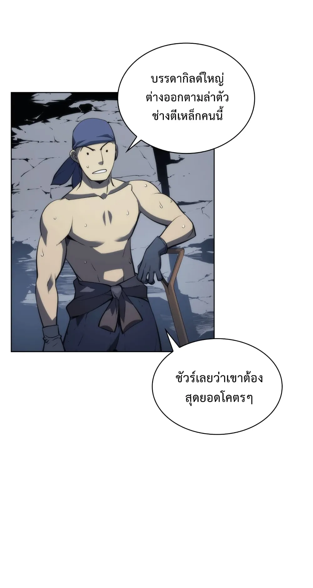 Overgeared ตอนที่ 13 หน้า 22