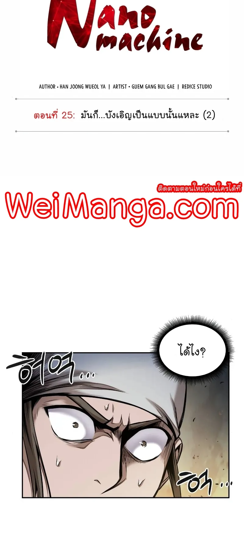 Nano Machine Chapter 67 หน้า 10
