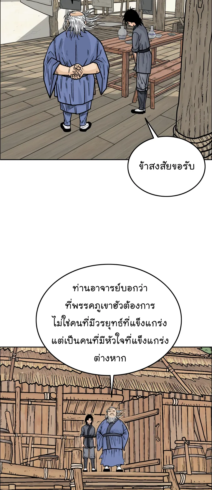 Fist Demon of Mount Hua ตอนที่ 3 หน้า 12