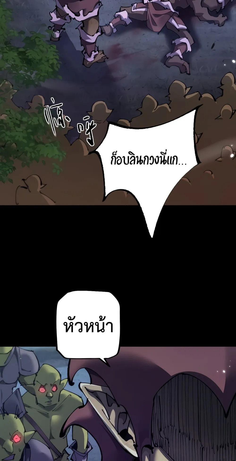 From Goblin to Goblin God ตอนที่ 18 หน้า 49