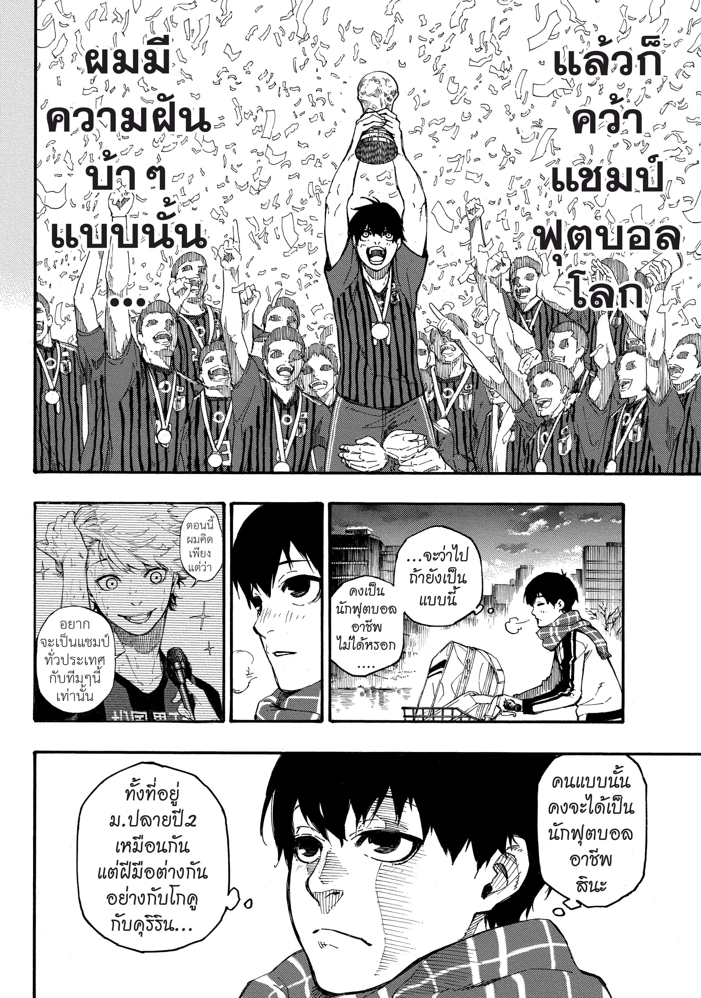Blue Lock ตอนที่ 1 หน้า 29