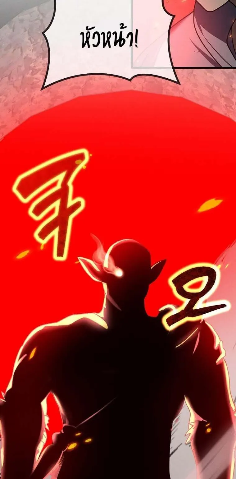 Regressed Genius Creates Mythic Items ตอนที่ 11 หน้า 83