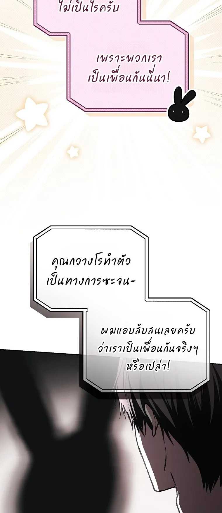 Got Dropped into a Ghost Story, Still Gotta Work ตอนที่ 35 หน้า 78