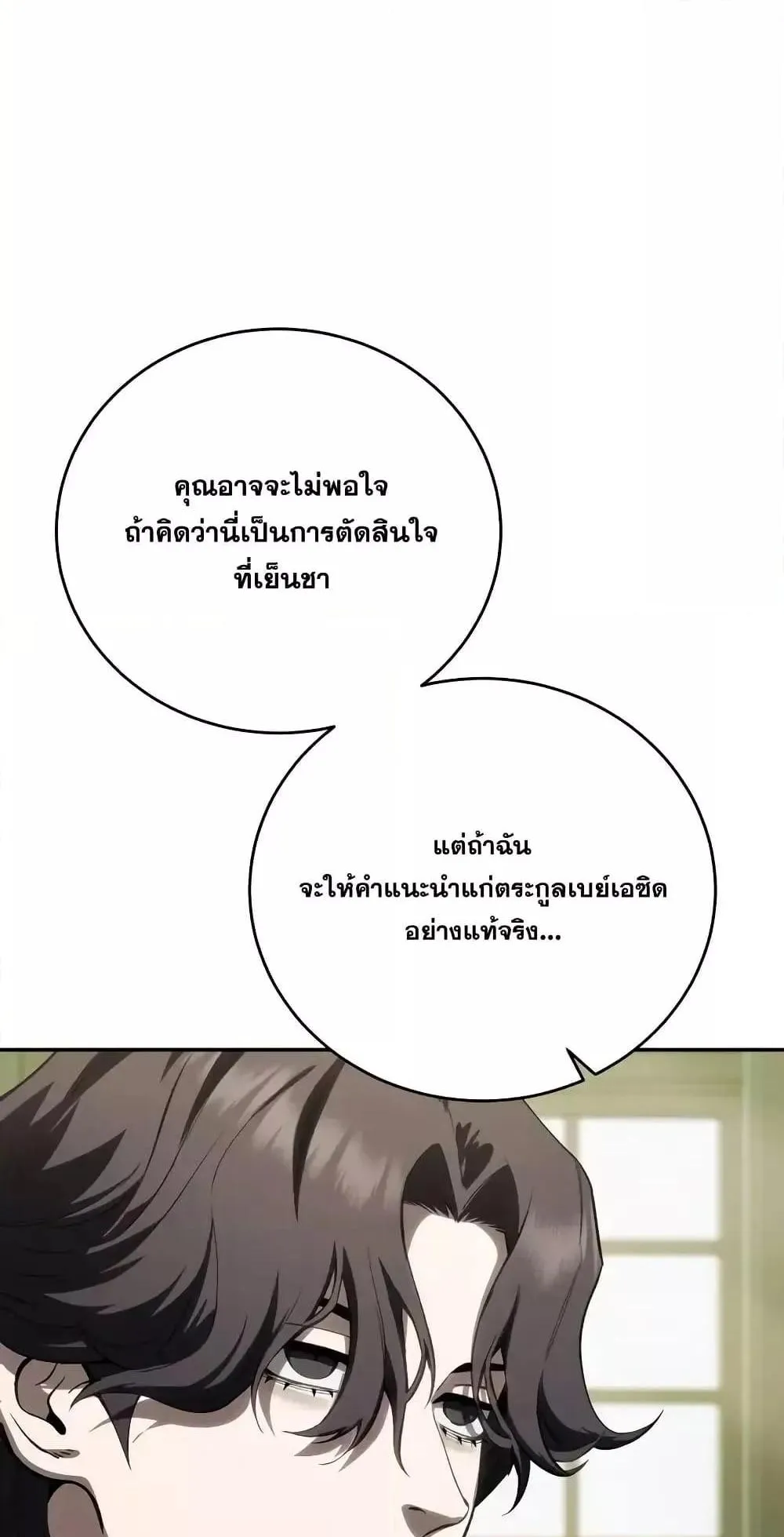Star-Embracing Swordmaster ตอนที่ 65 หน้า 52
