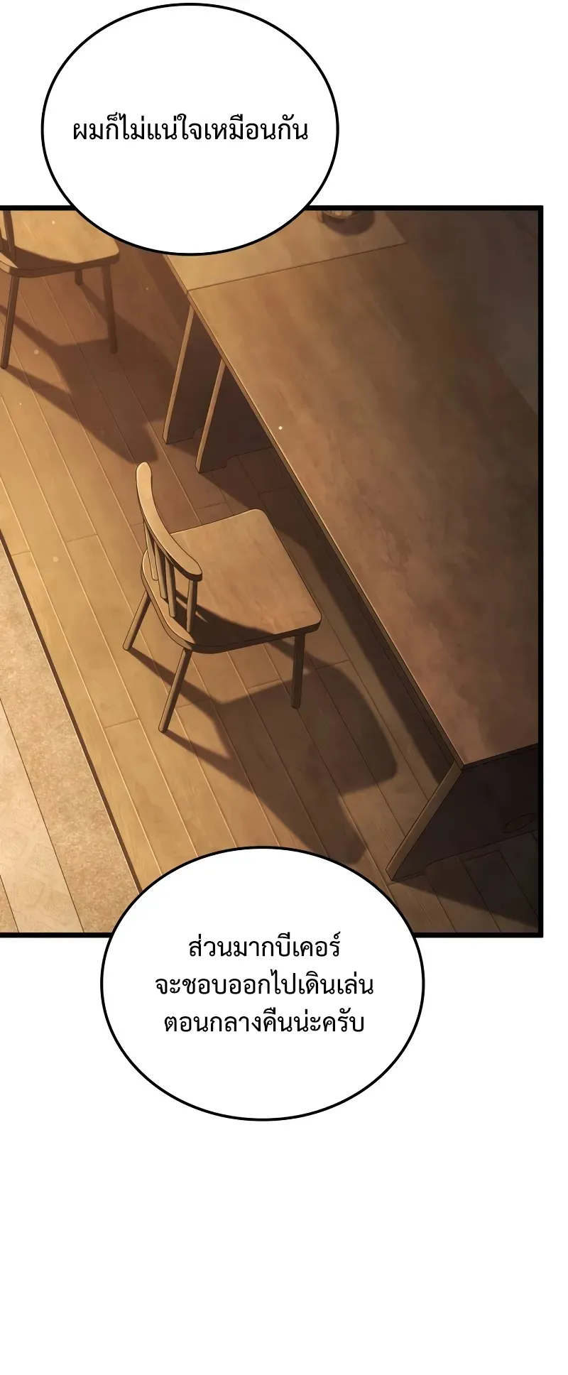 Revenge of the Iron-Blooded Sword Hound ตอนที่ 113 หน้า 79