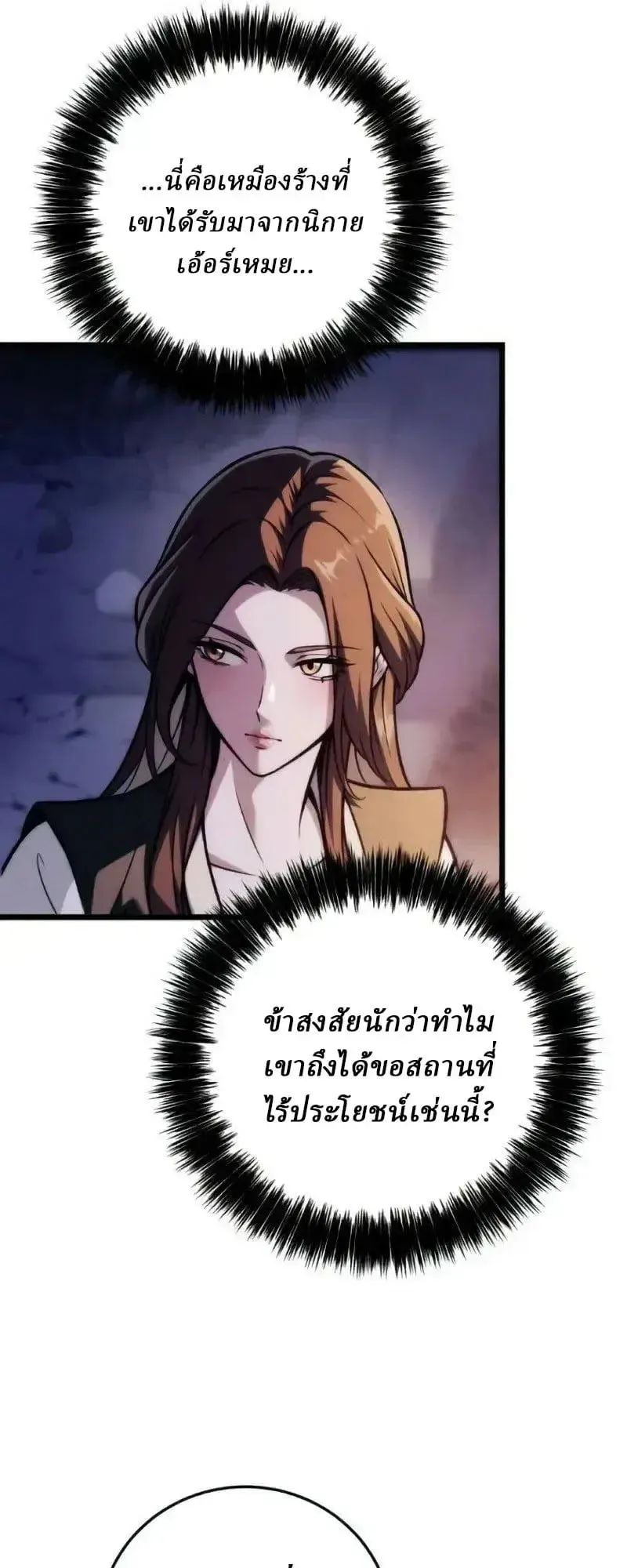 Sichuan’s Supreme King ตอนที่ 22 หน้า 47