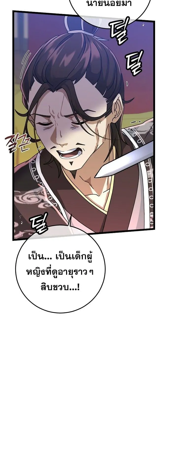 The Return of Namgung’s Granddaughter ตอนที่ 3 หน้า 32