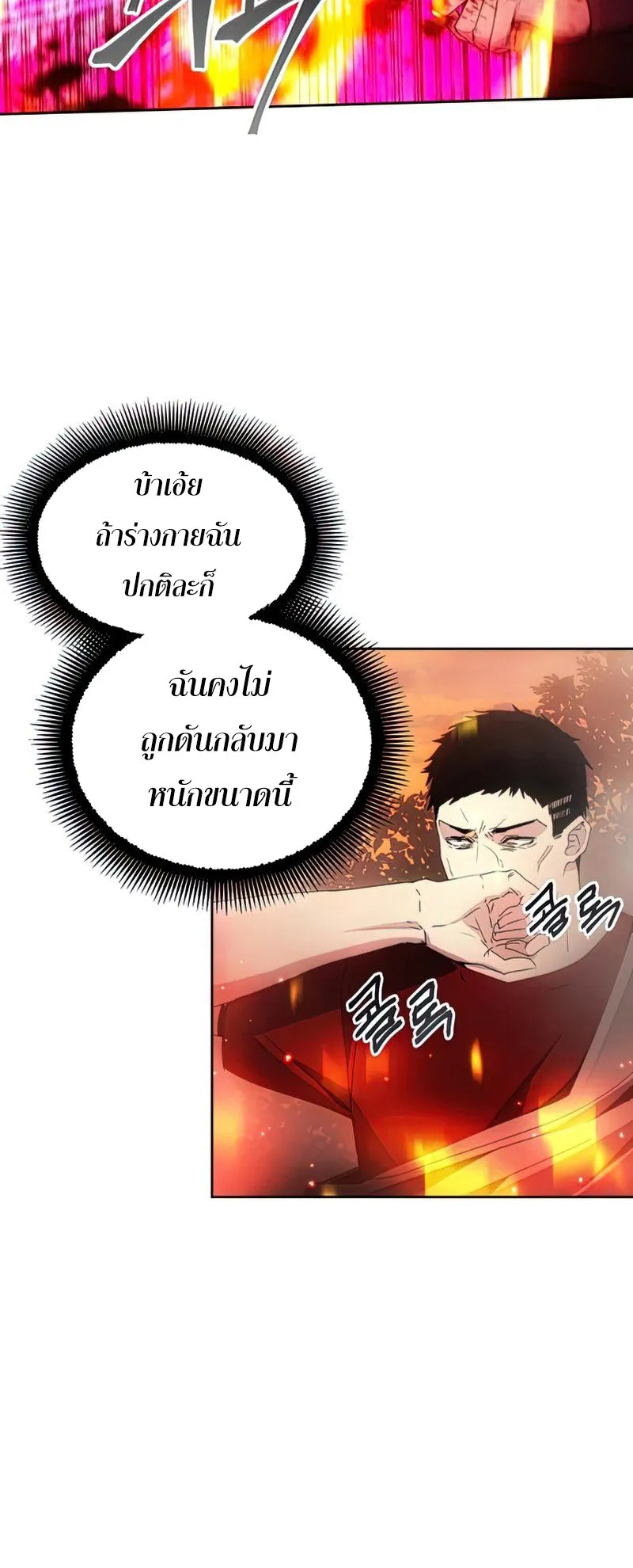 How To Live As a Villain ตอนที่ 42 หน้า 5