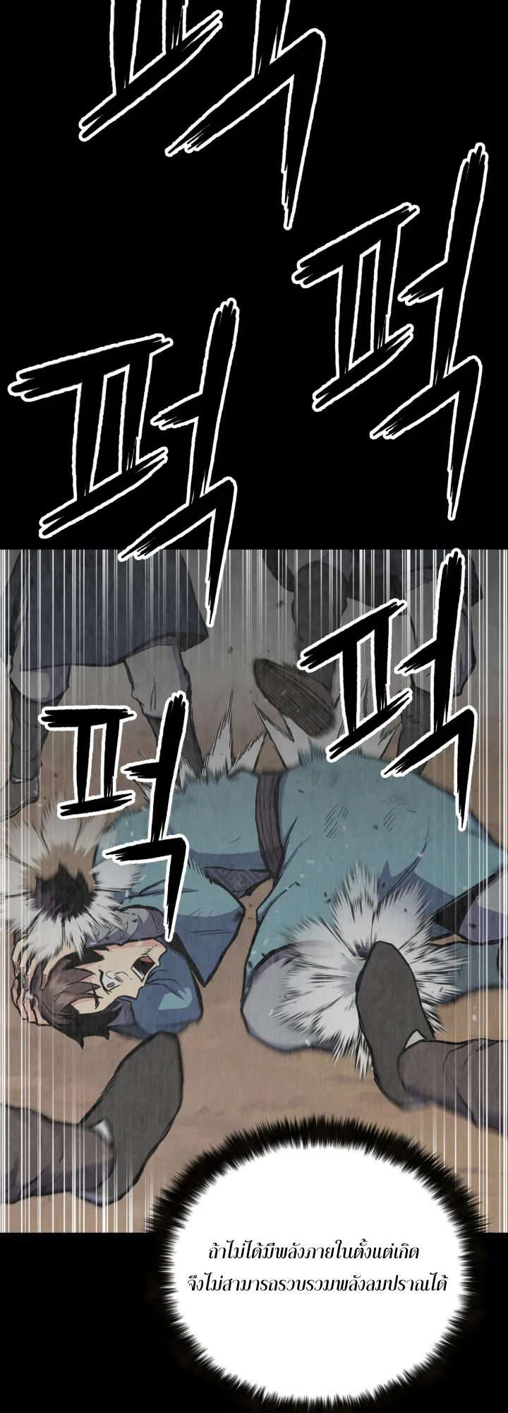 Lord of the Martial Arts Library ตอนที่ 1 หน้า 75