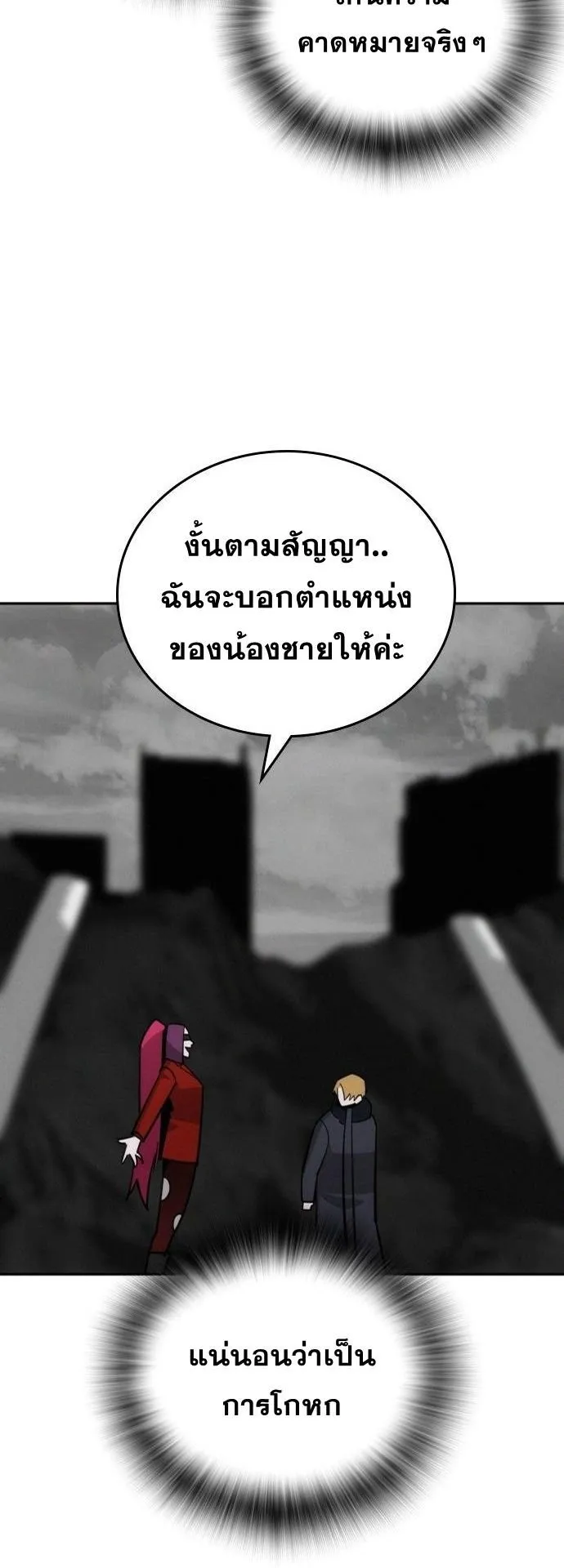 The Regressor Only Protects Me ตอนที่ 43 หน้า 37
