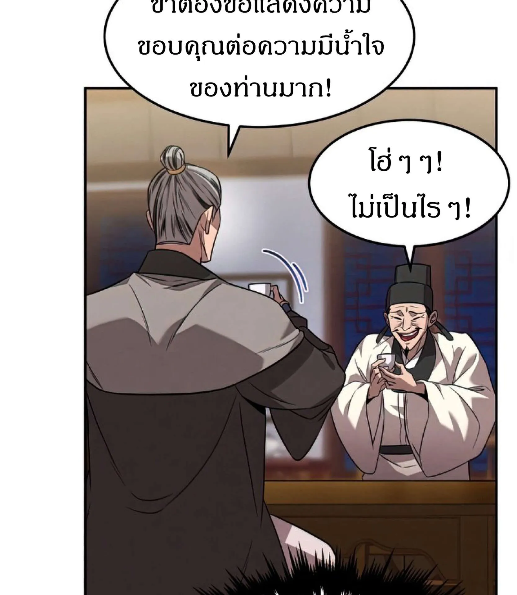 Reincarnated Escort Warrior ตอนที่ 10 หน้า 63