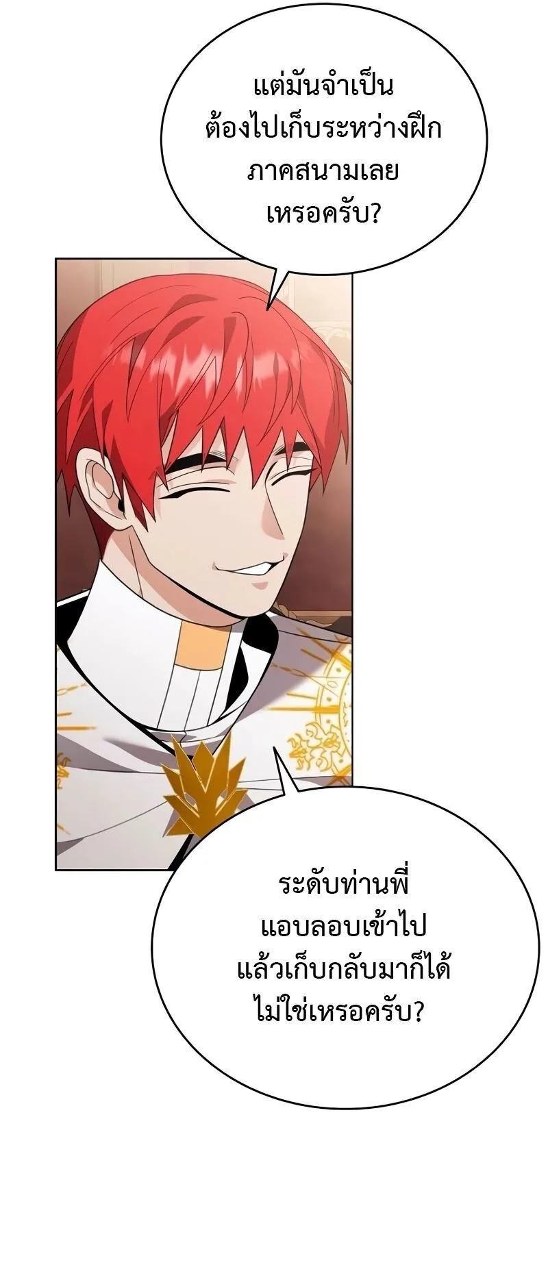 A Cadet Becomes a Prophet ตอนที่ 14 หน้า 28