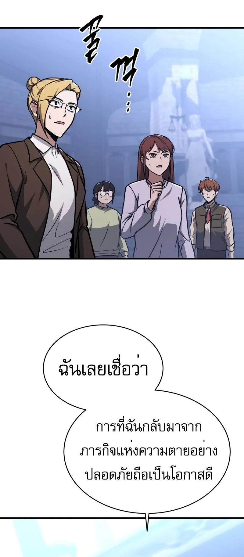 My Exclusive Tower Guide ตอนที่ 7 หน้า 59