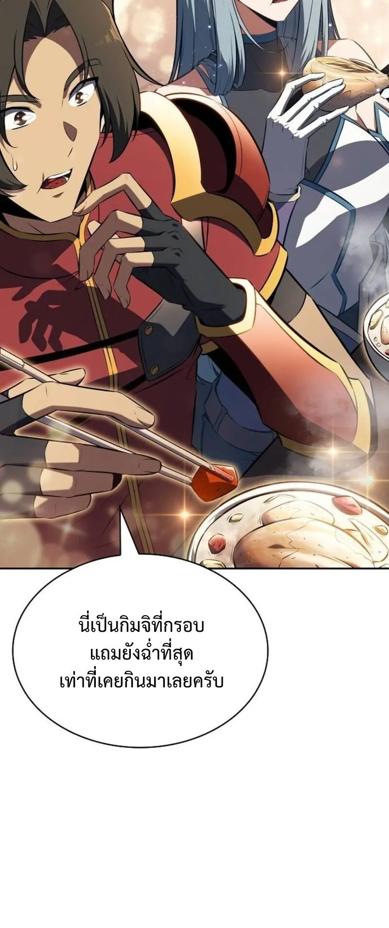 The Demon Slayer’s Restaurant ตอนที่ 8 หน้า 40