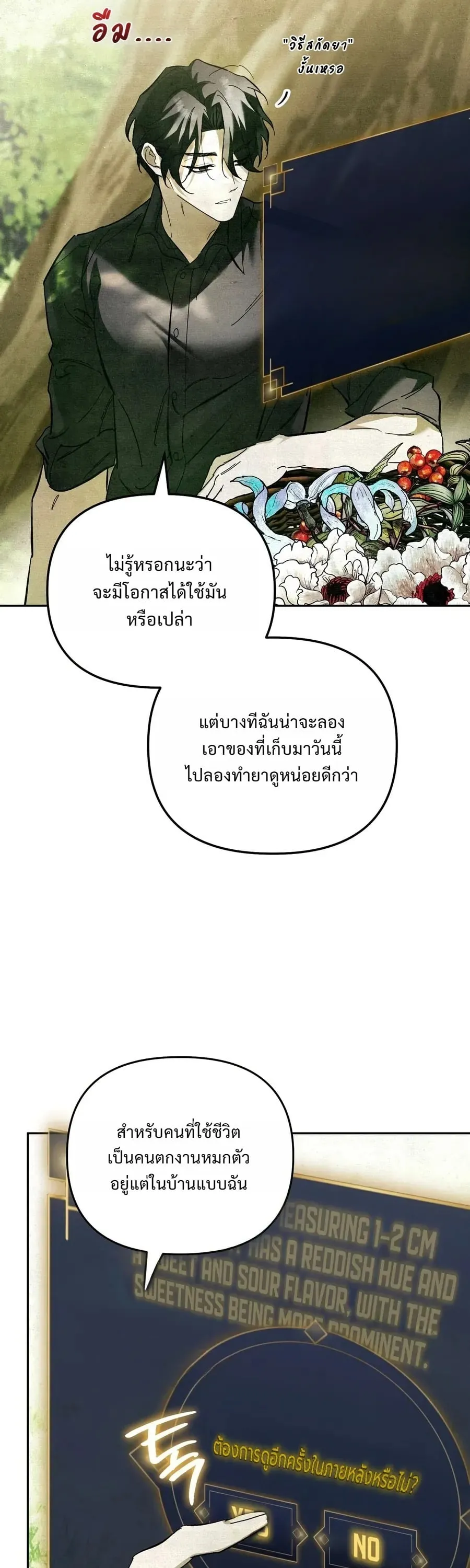 A Painter Who Draws Dungeons ตอนที่ 1 หน้า 46
