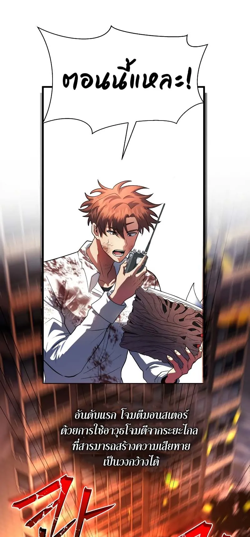 Gods Gambit ตอนที่ 3 หน้า 7