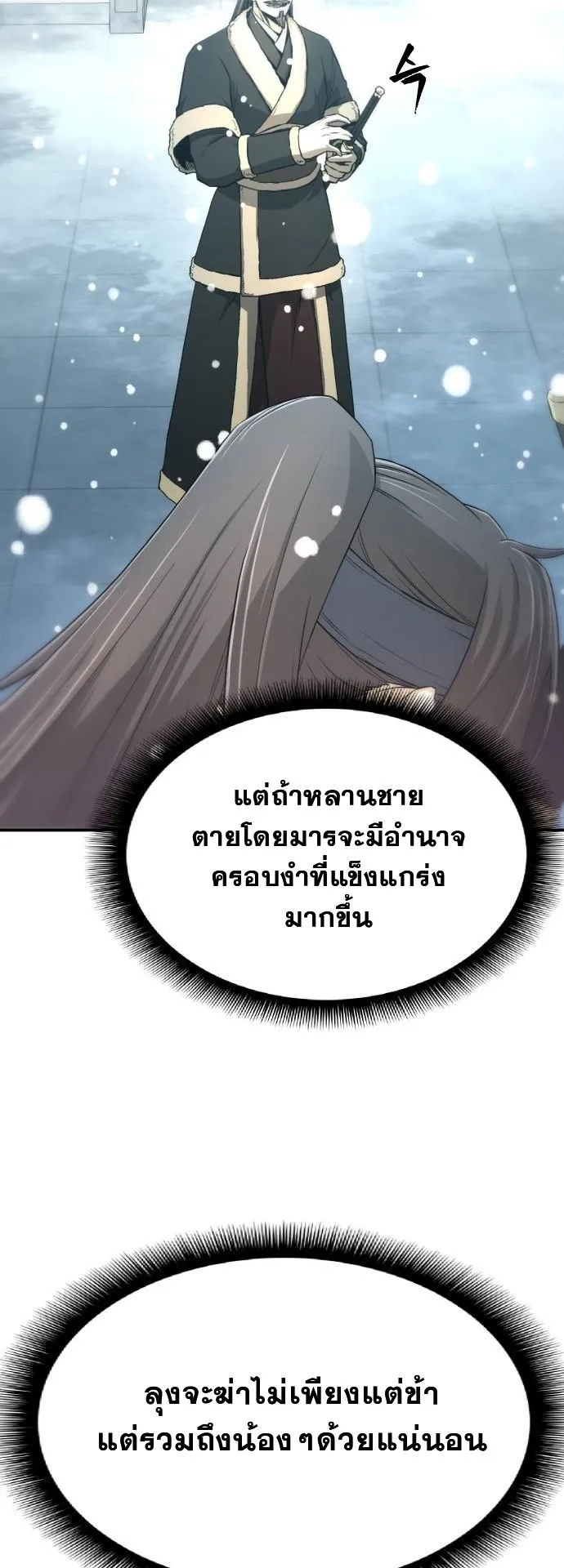 Flash Sword ตอนที่ 3 หน้า 32