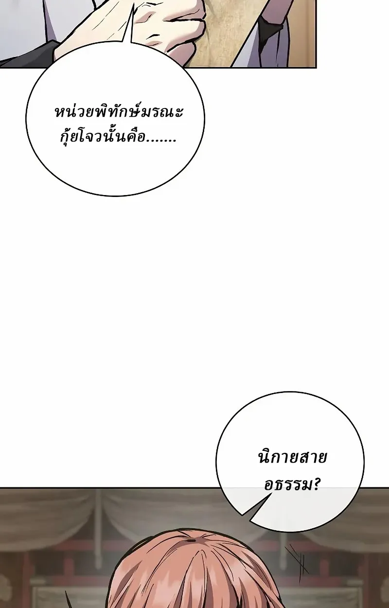 Reborn on the Demonic Cult Battlefield ตอนที่ 9 หน้า 37