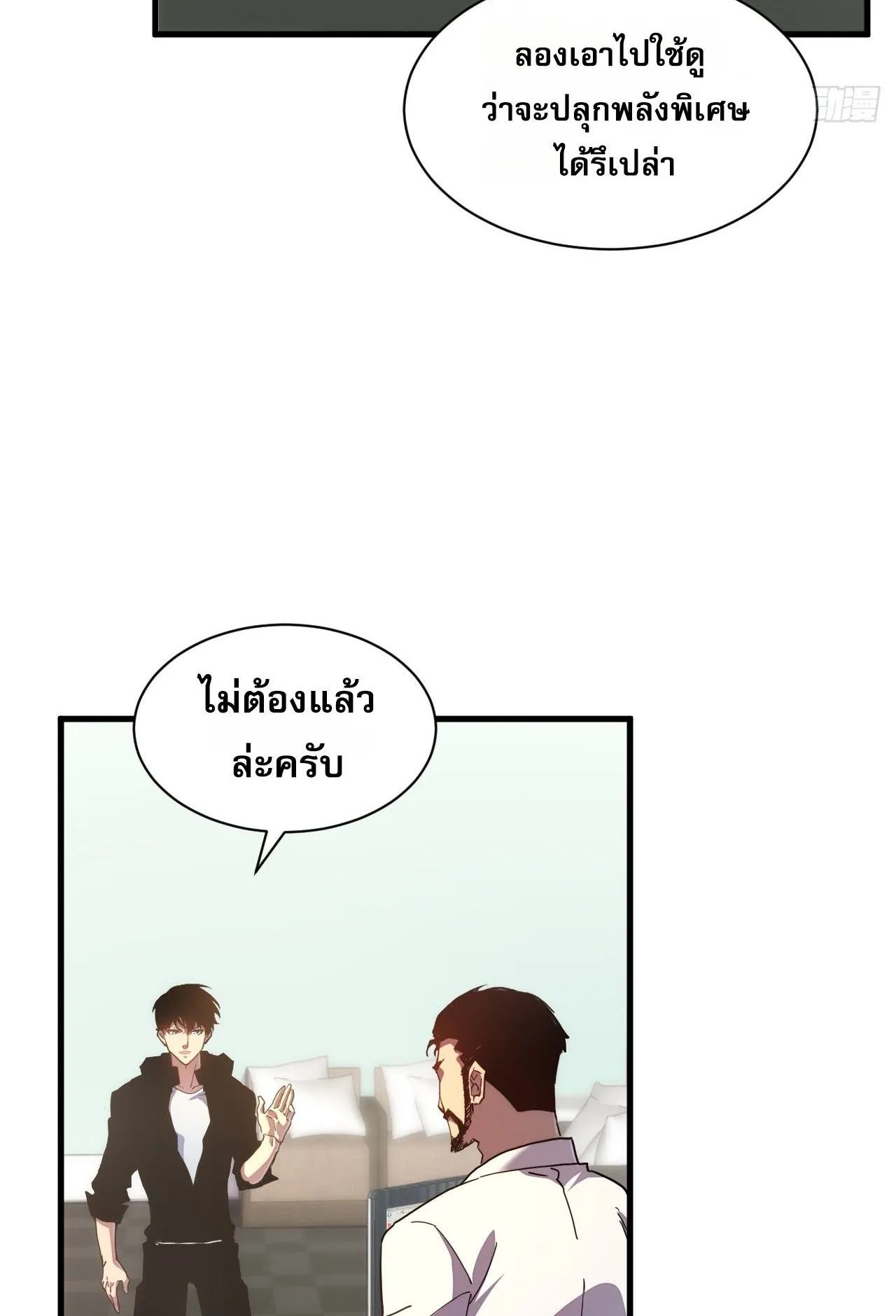 Axe God Path of Invincibility ตอนที่ 14 หน้า 30