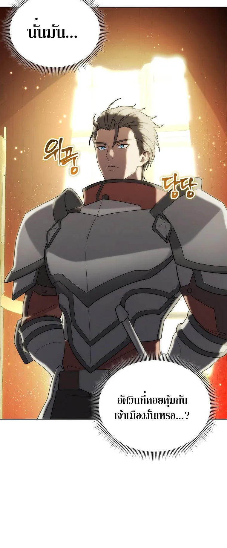 Barbarian’s Adventure in a Fantasy World ตอนที่ 14 หน้า 26