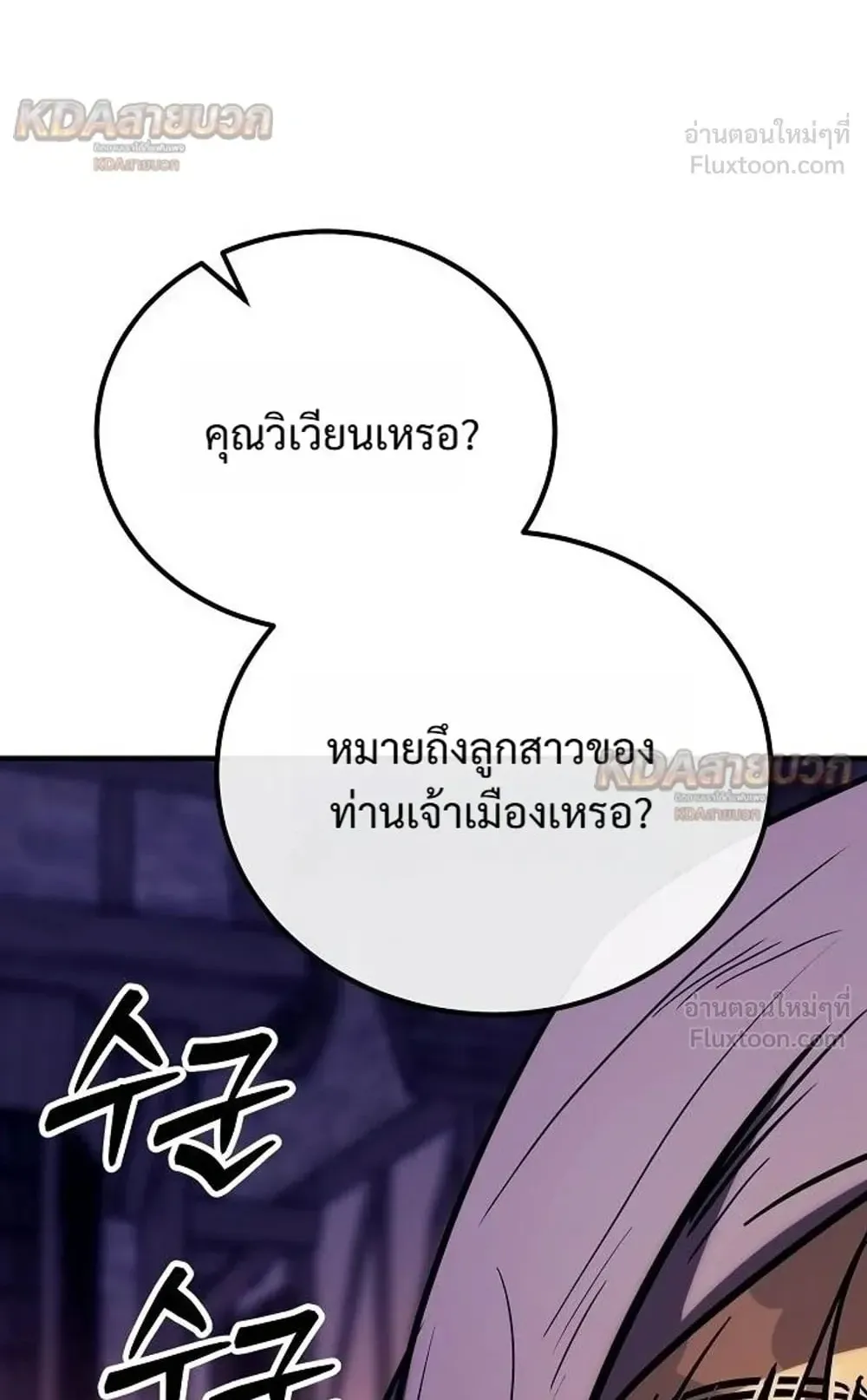 A Rogue Guard in a Medieval Fantasy ตอนที่ 42 หน้า 155