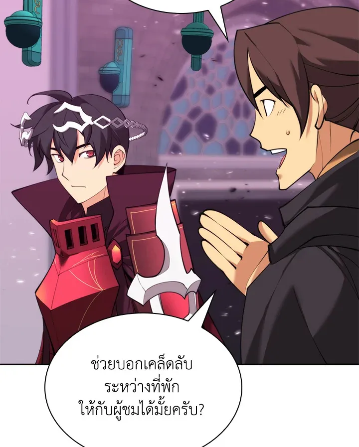 Overgeared ตอนที่ 249 หน้า 75