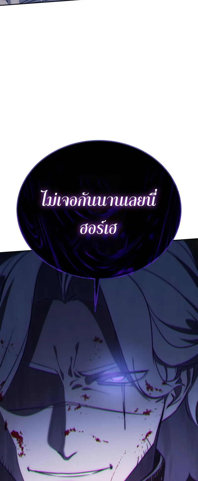 Star-Embracing Swordmaster ตอนที่ 3 หน้า 106