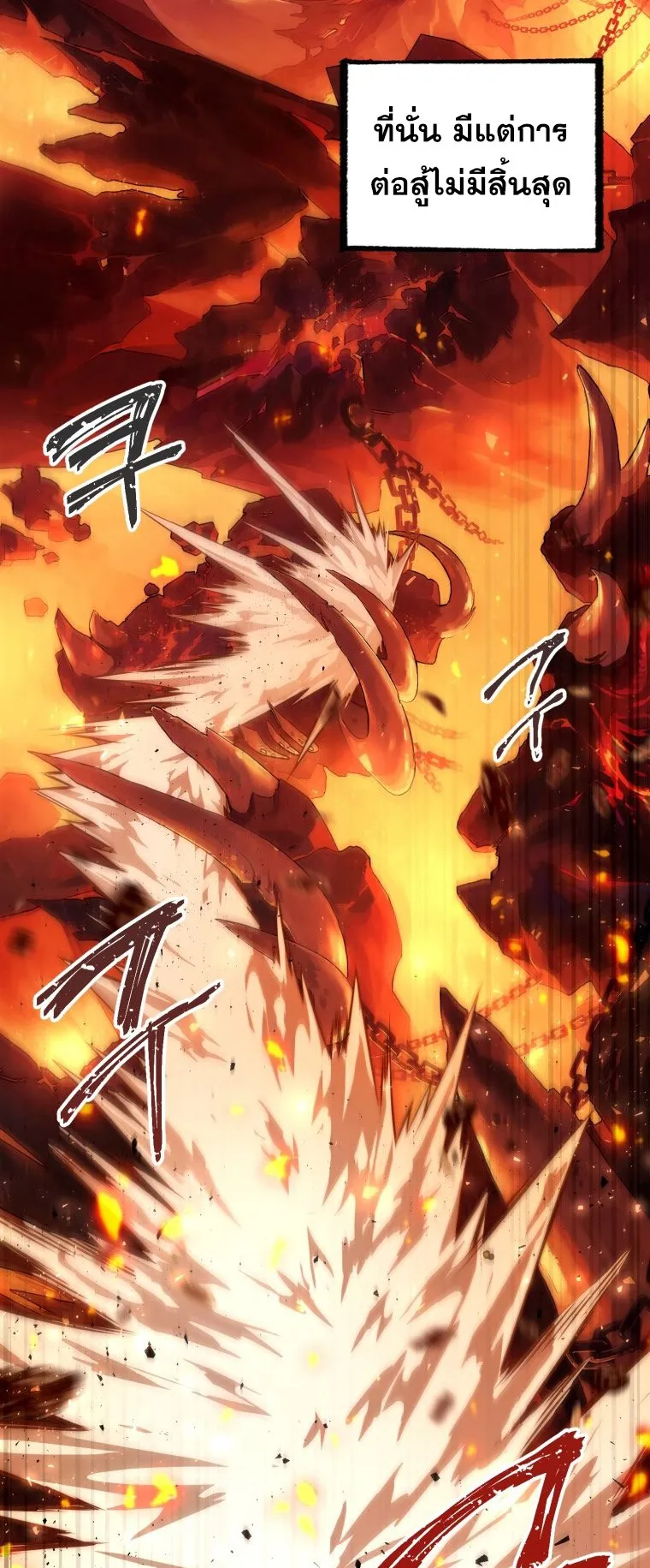 Player Who Returned 10000 Years Later ตอนที่ 1 หน้า 5