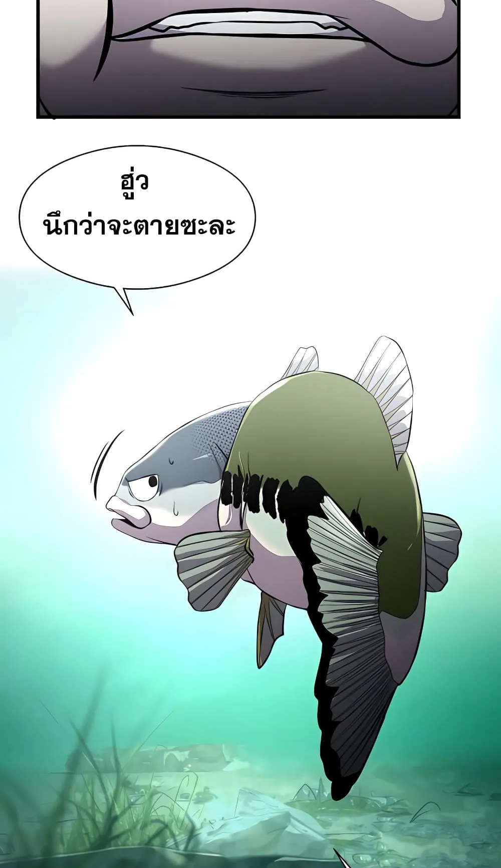 Surviving as a Fish ตอนที่ 5 หน้า 56