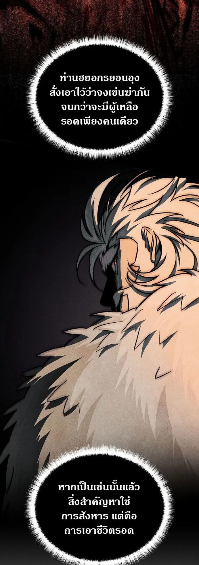The Great Heavenly Demon Sovereign ตอนที่ 3 หน้า 30