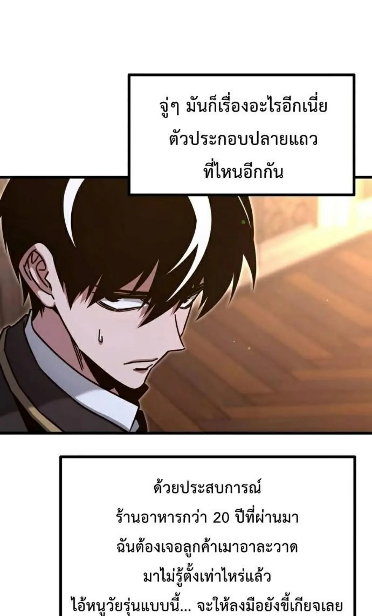 I Took Over The Academy With a Single Sashimi Knife ตอนที่ 27 หน้า 66