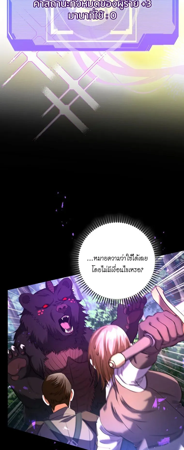 All Skill Master ตอนที่ 4 หน้า 76