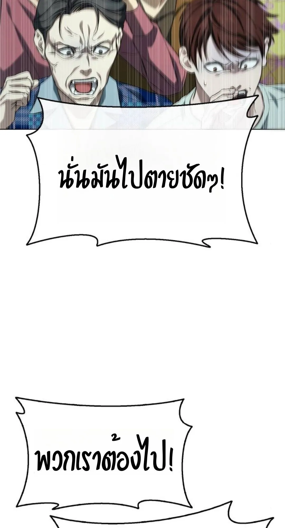 Zombie Papa ตอนที่ 4 หน้า 38