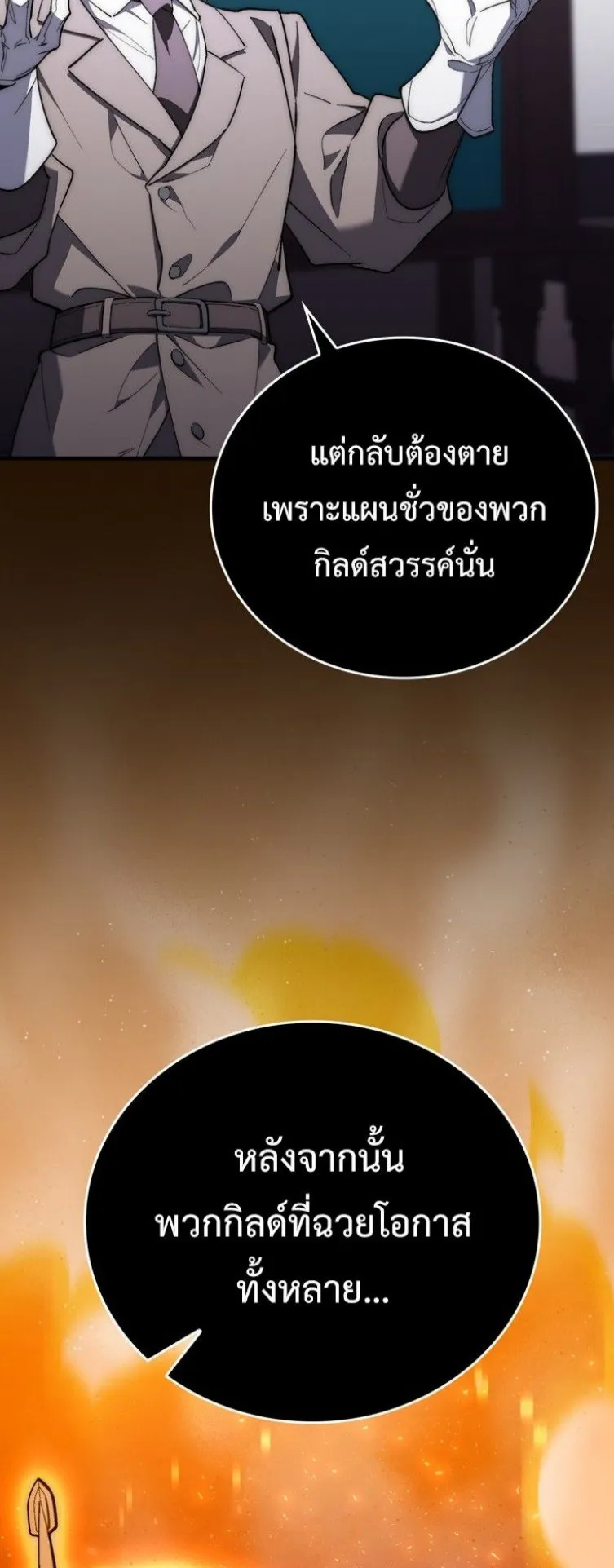 Dungeon Architect ตอนที่ 3 หน้า 63