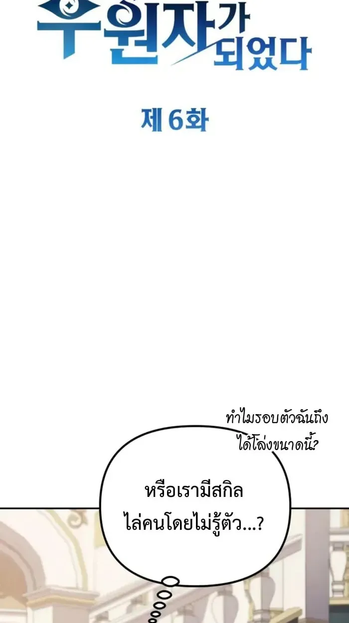 Raising Villains the Right Way ตอนที่ 6 หน้า 35
