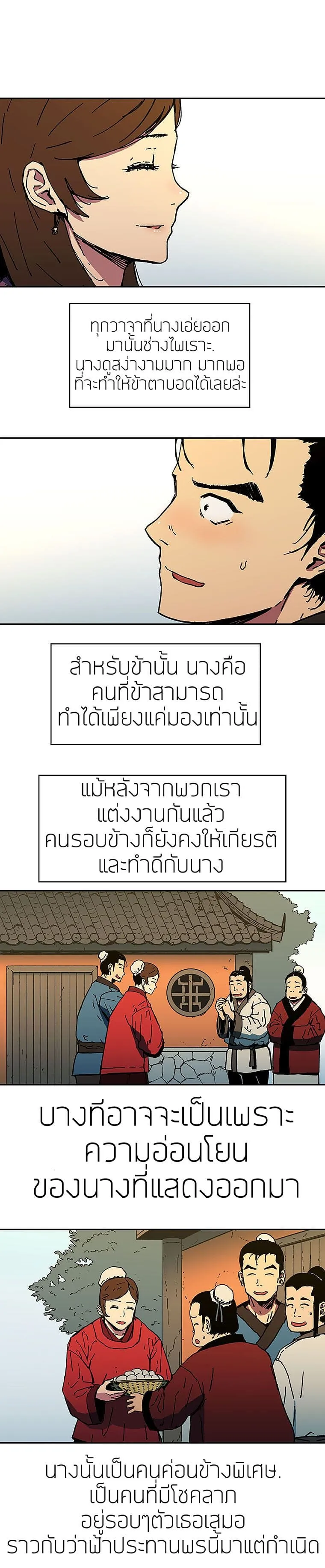 Peerless Dad ตอนที่ 1 หน้า 24
