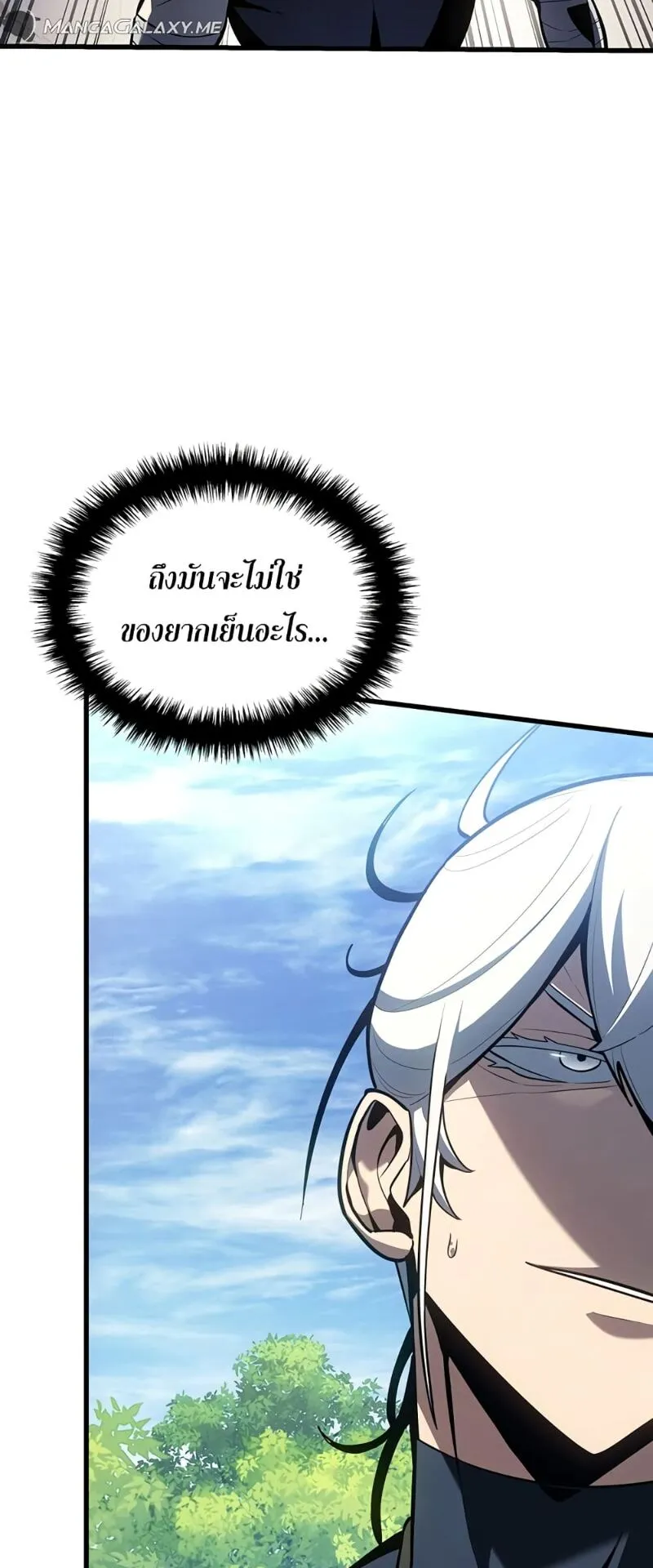 Ice Lord ตอนที่ 5 หน้า 47