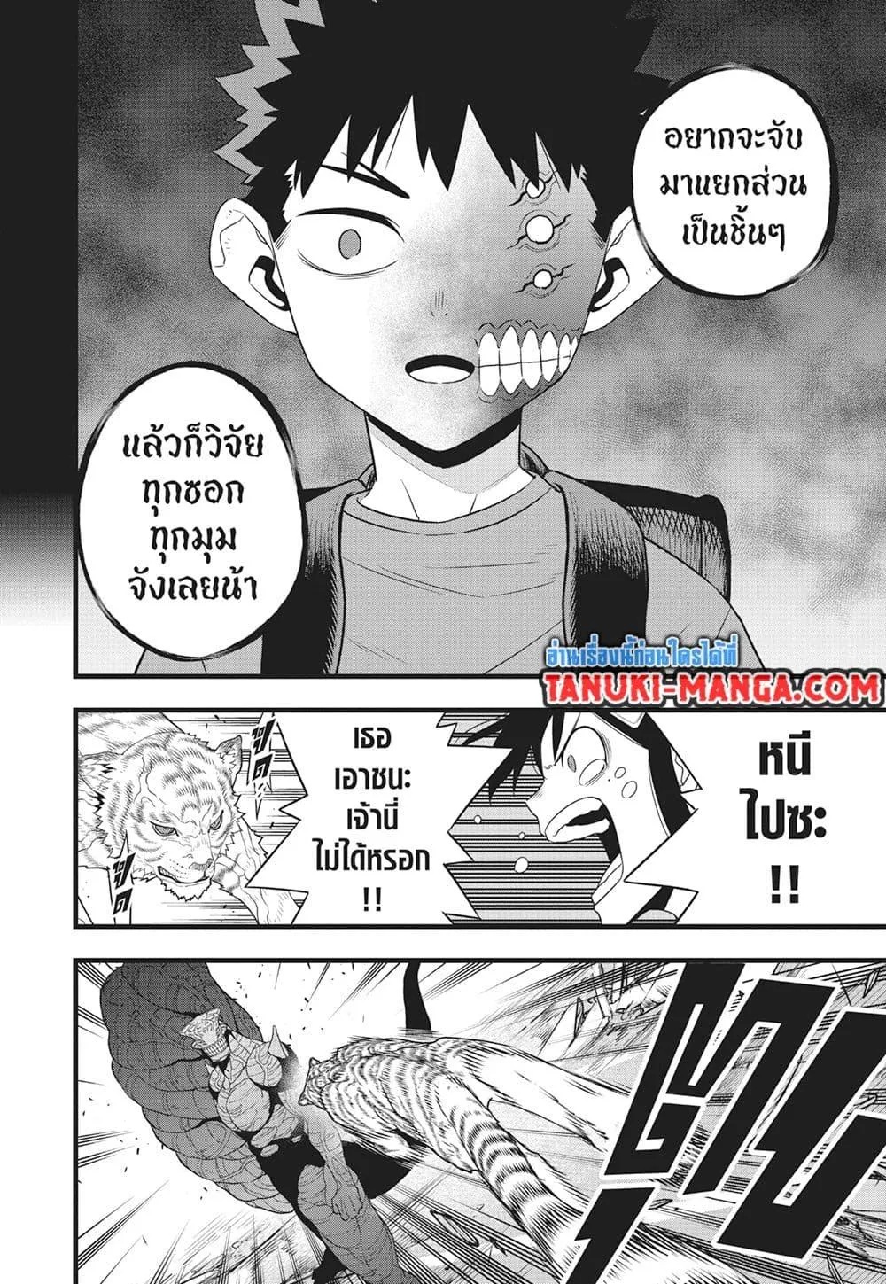 Kaiju no.8 ไคจูหมายเลข 8 ตอนที่ 103 หน้า 15