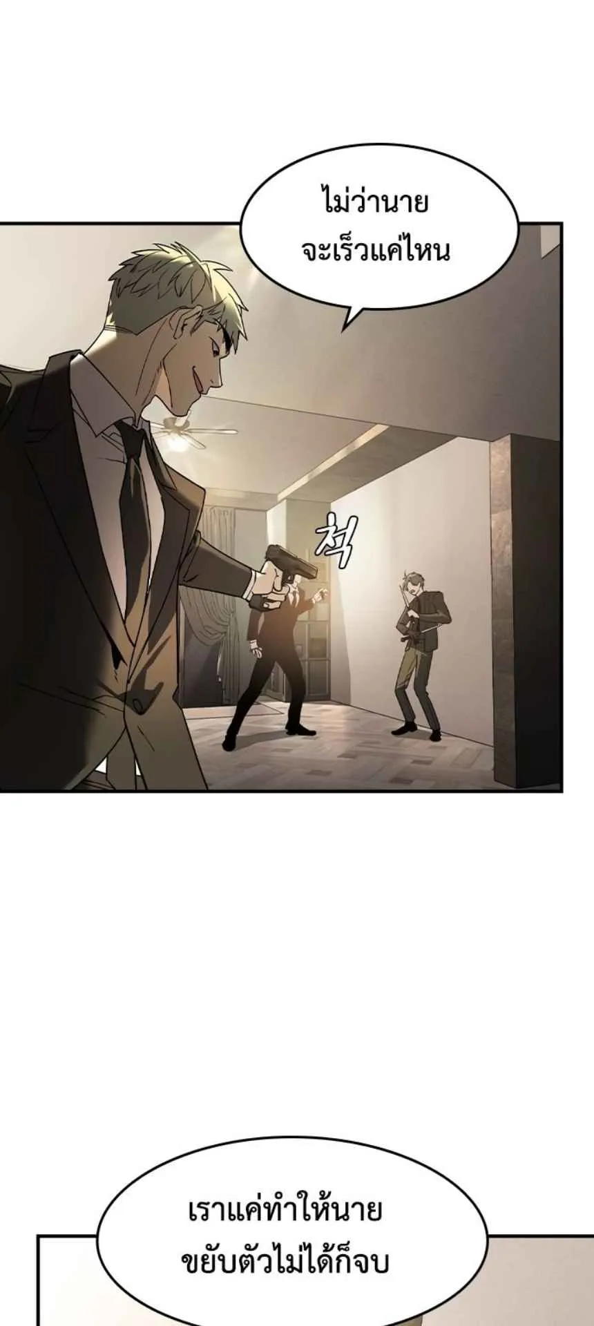 The Childe ตอนที่ 5 หน้า 37