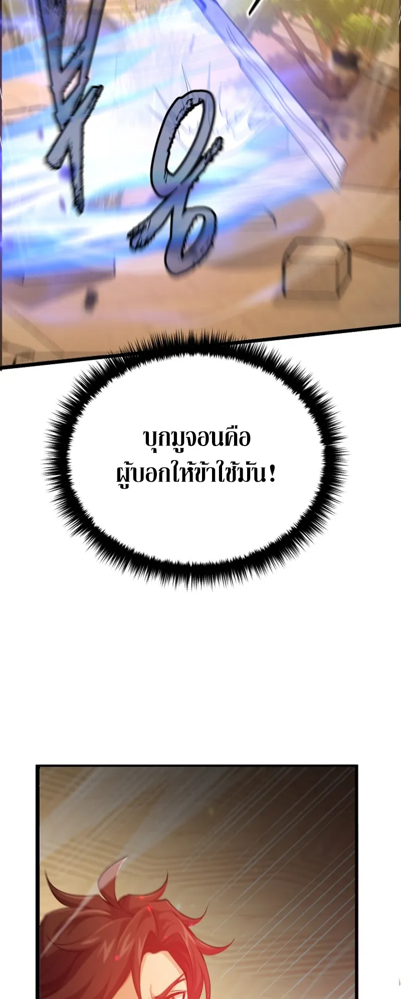 Reincarnated of Battle God ตอนที่ 6 หน้า 58