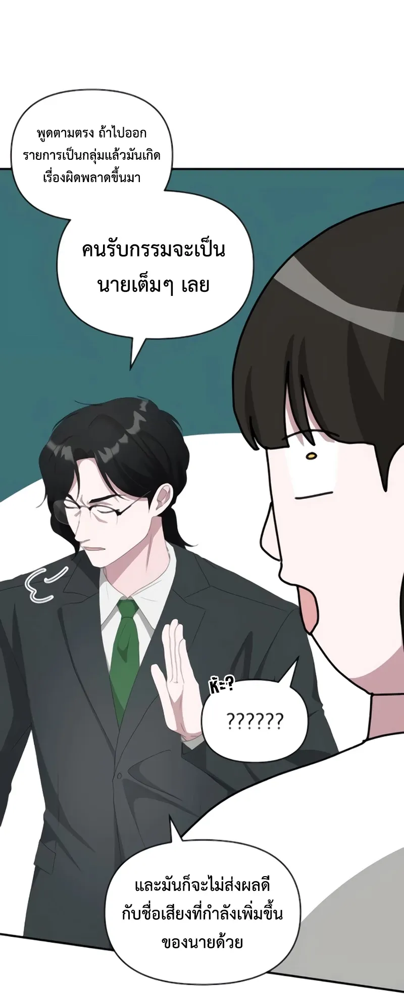 I Was Immediately Mistaken for a Monster Genius Actor ตอนที่ 53 หน้า 41